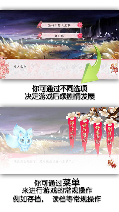 仙狐缘游戏截图