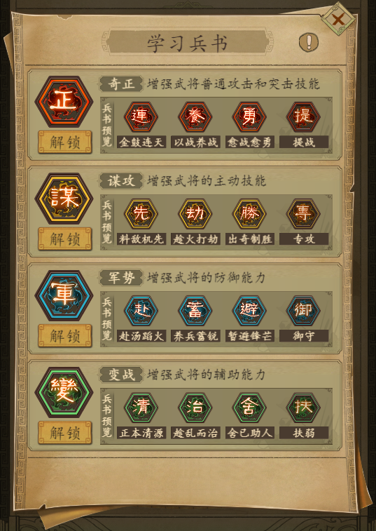新系统【兵书】