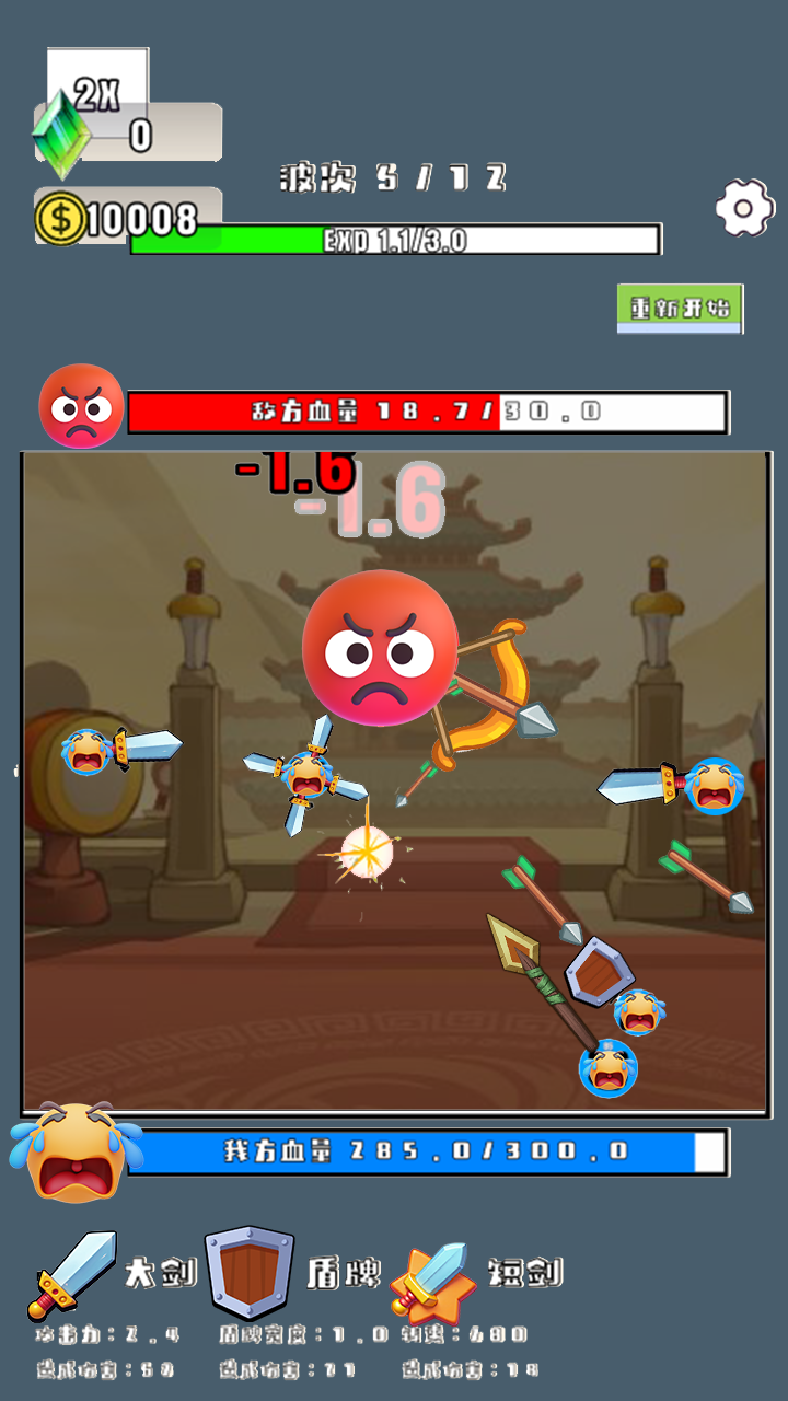 玩个球-表情大乱斗游戏截图