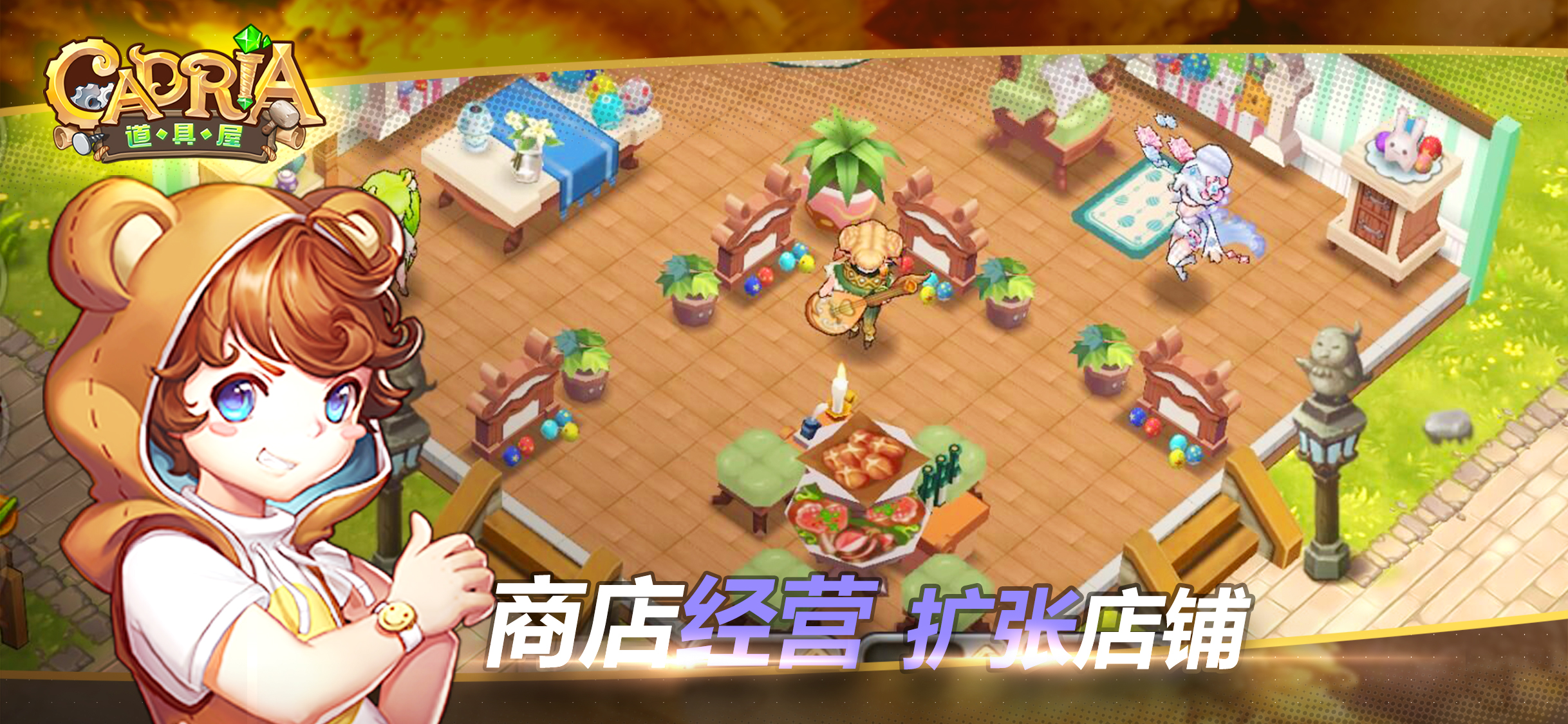 卡德里亚道具屋游戏截图