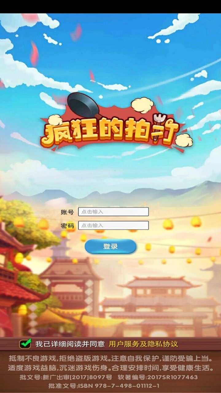 疯狂的拍打游戏截图