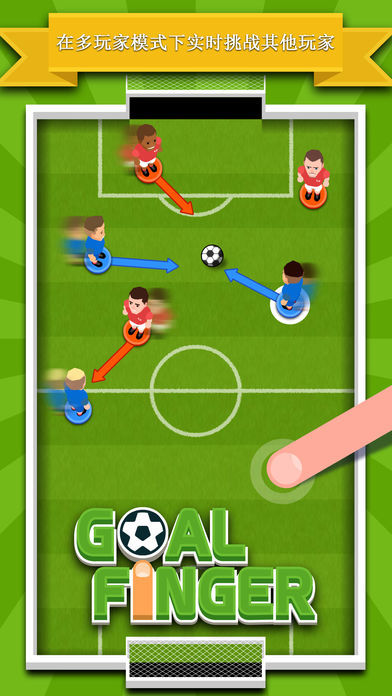 Goal Finger游戏截图