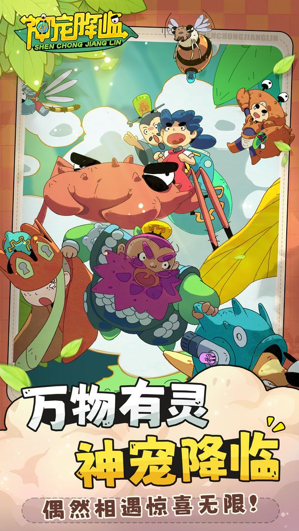 神宠降临游戏截图