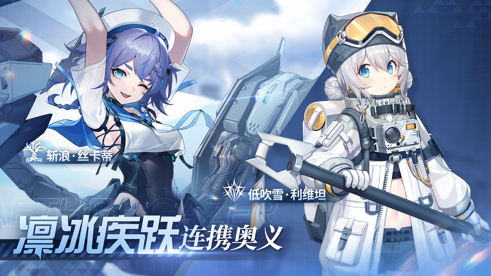 【新连携奥义】