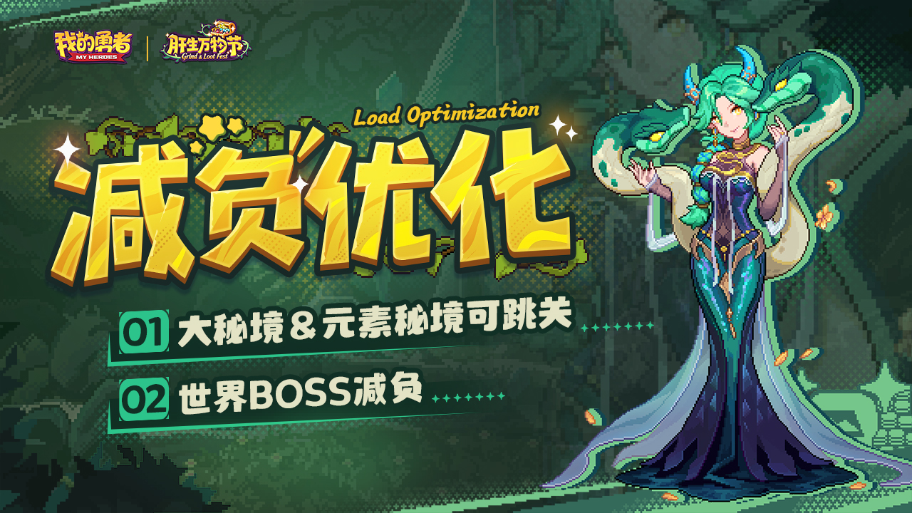全新减负优化