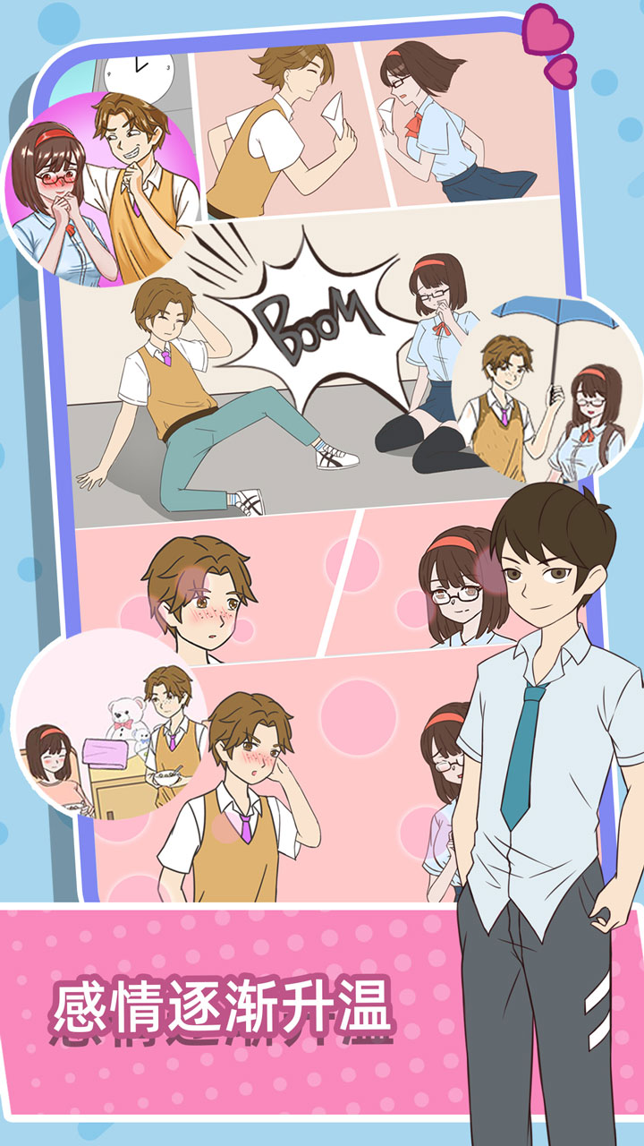 学长你好坏游戏截图