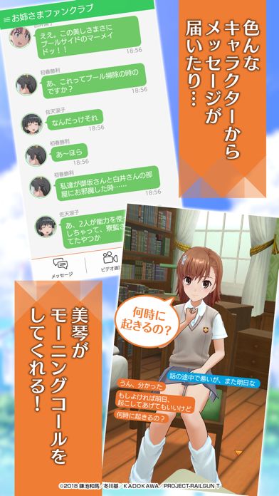 とある科学の超電磁砲 通心物語(スペクトルストーリー)游戏截图