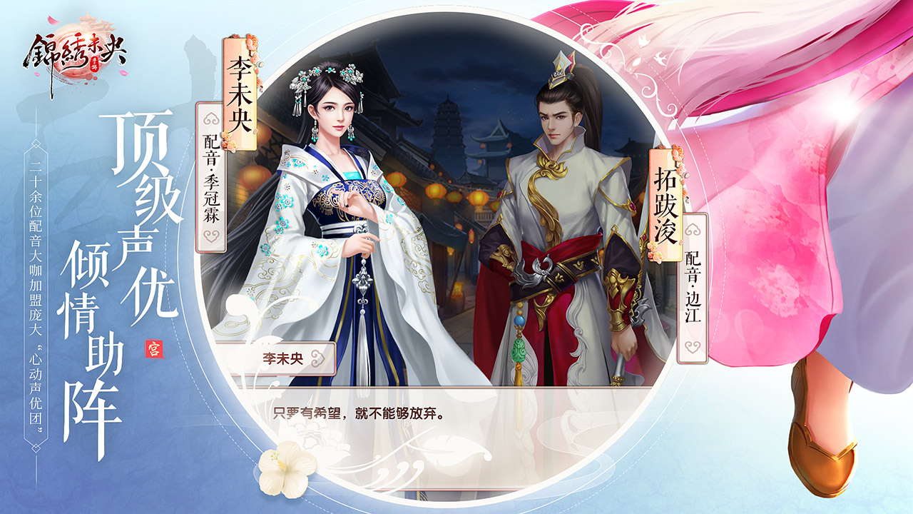 锦绣未央游戏截图