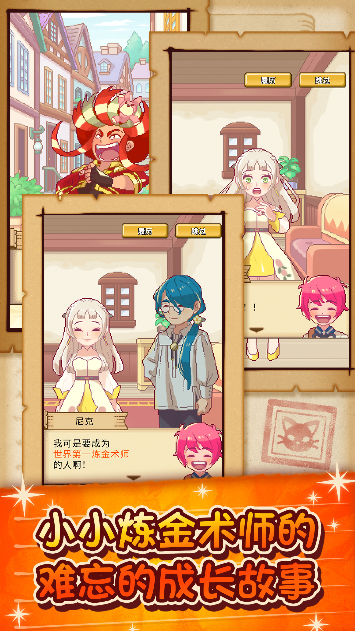 笑容的炼金术师游戏截图