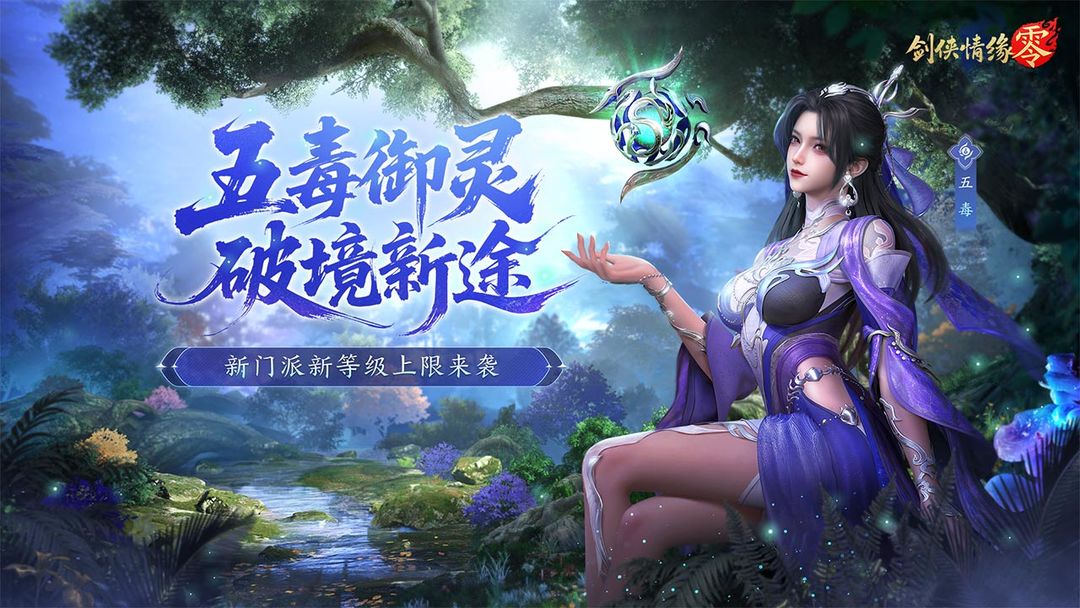 剑侠情缘·零游戏截图