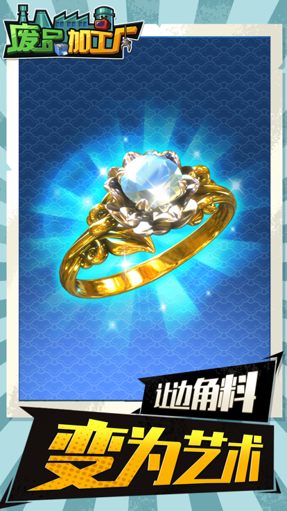 废品加工厂游戏截图