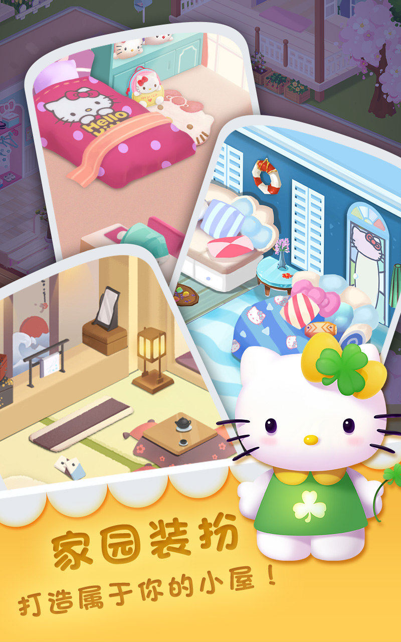 凯蒂环球之旅游戏截图