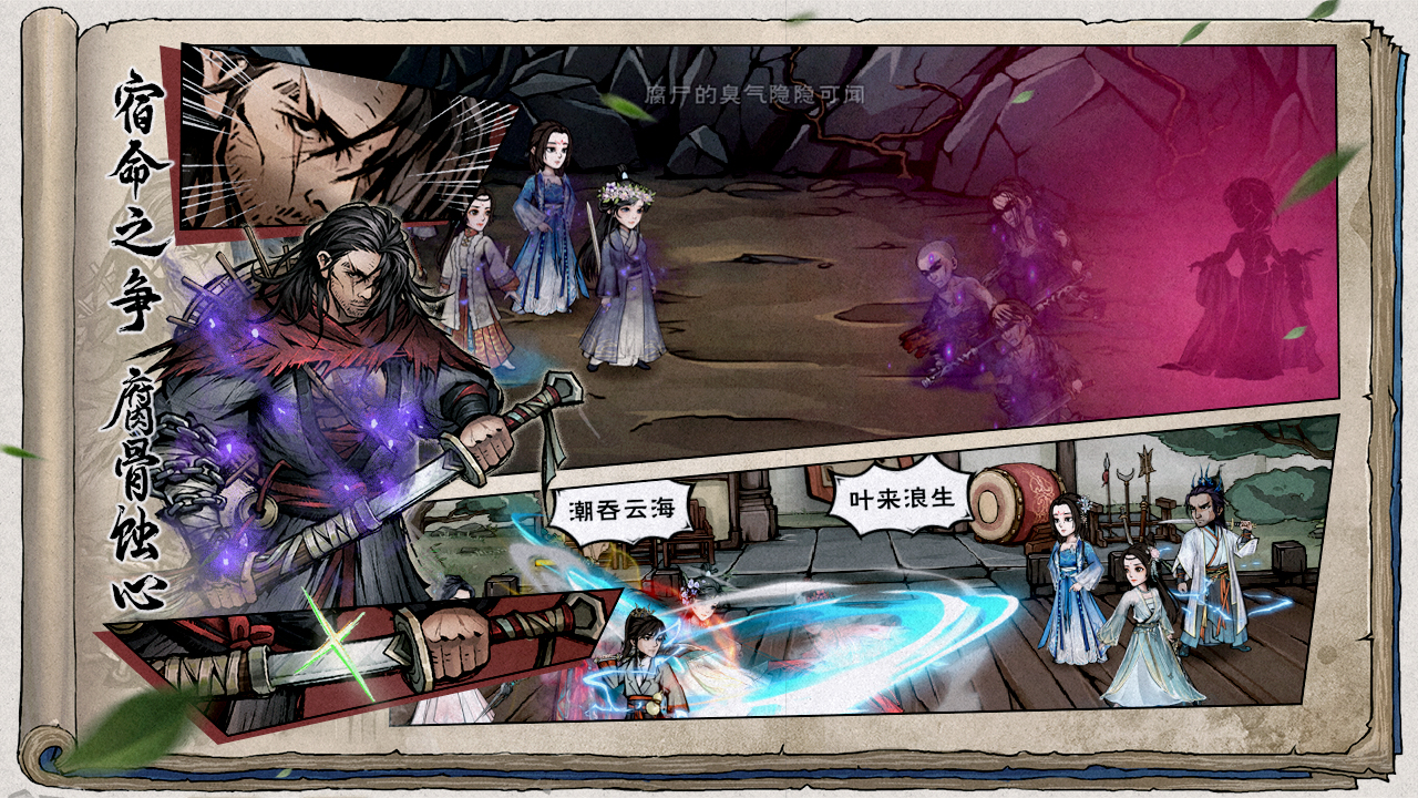 烟雨江湖游戏截图