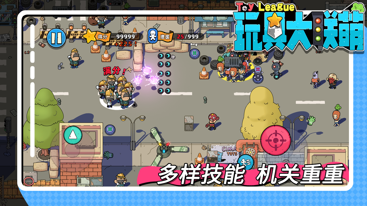 玩具大联萌游戏截图