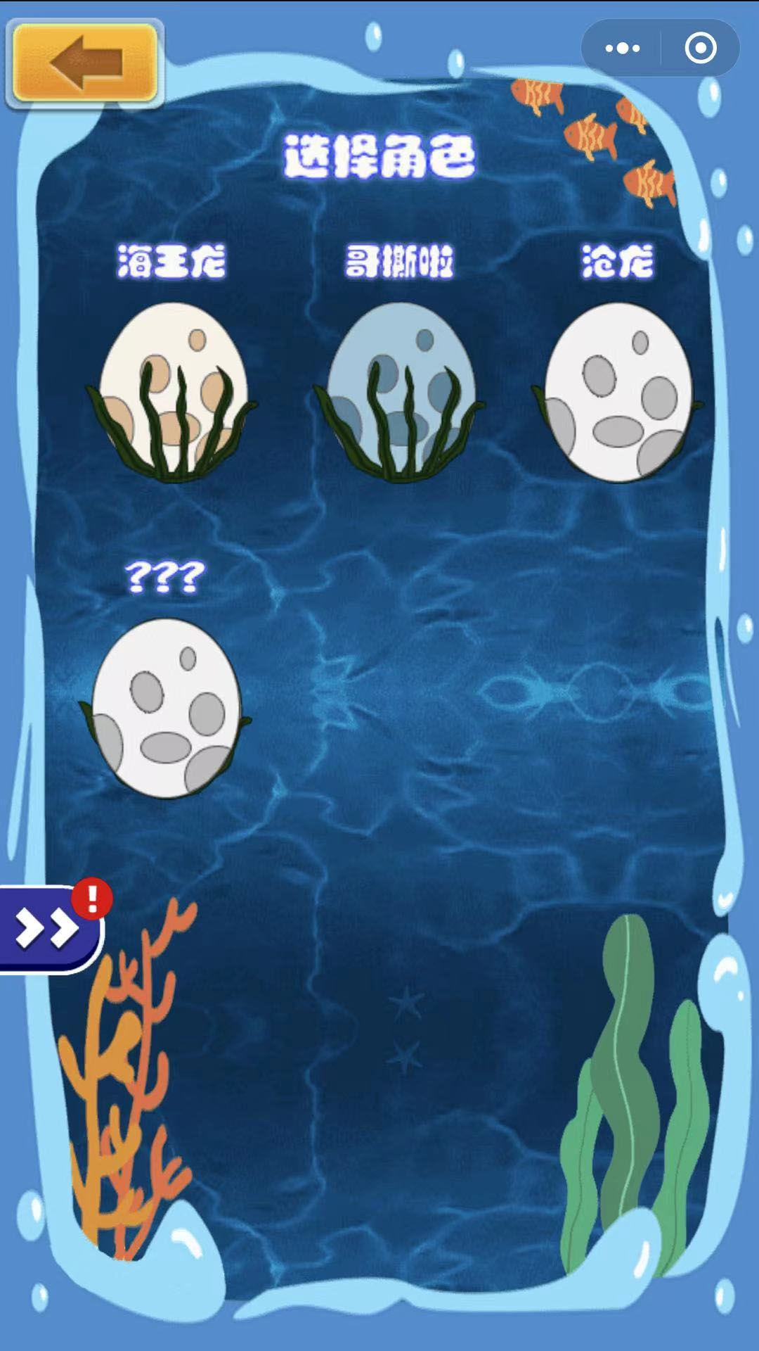 深海恐龙进化游戏截图