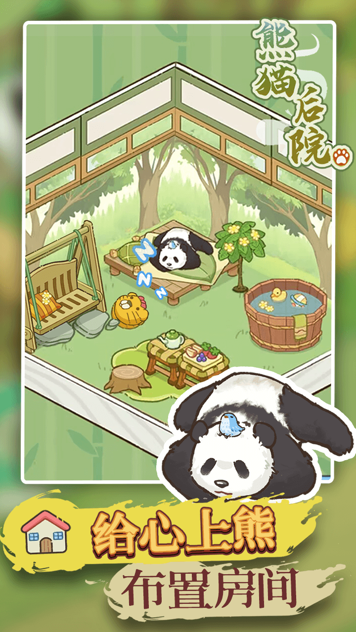 熊猫后院游戏截图