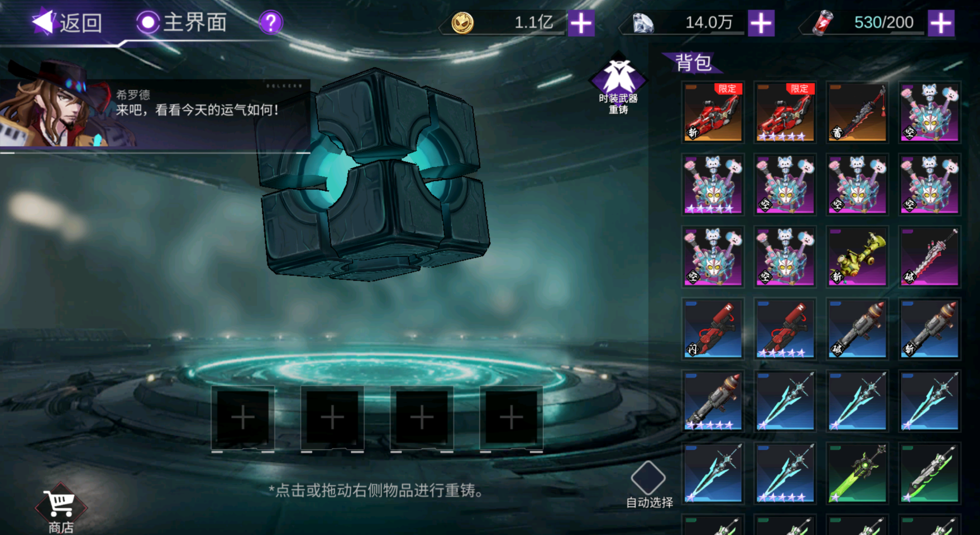 武器系统重铸功能