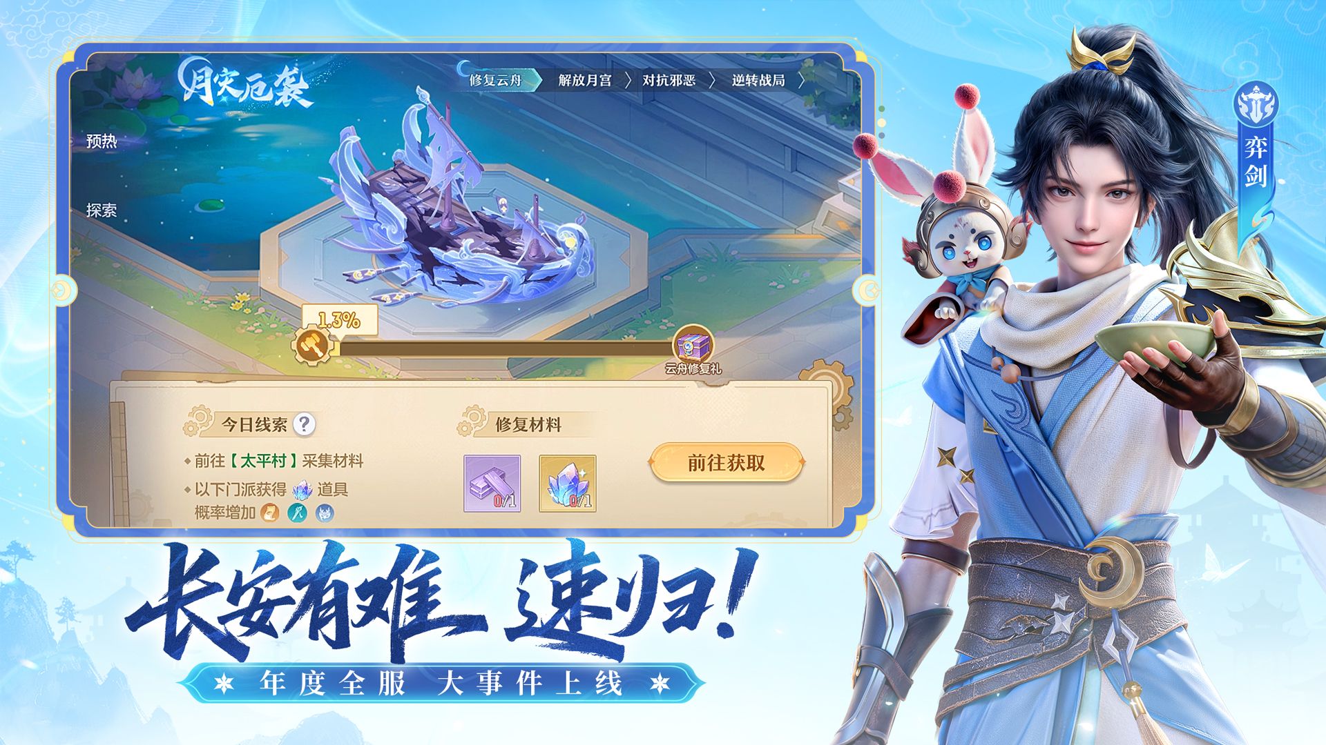 长安幻想游戏截图