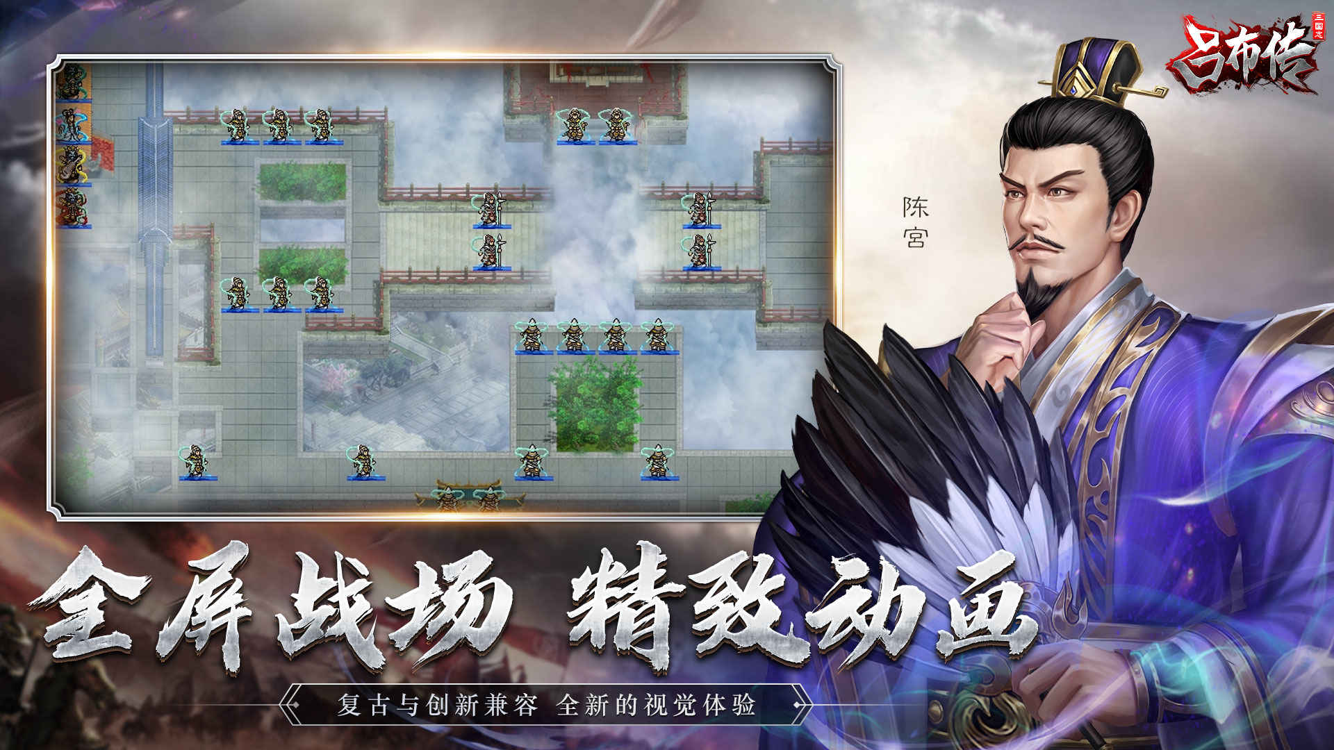 Screenshot of 三国志吕布传