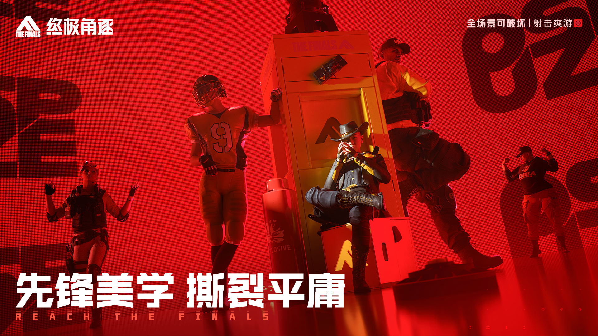 终极角逐游戏截图