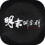 明末：渊虚之羽icon