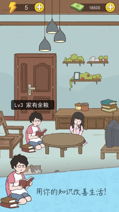 屌丝神逆袭-奇葩脑洞游戏游戏截图