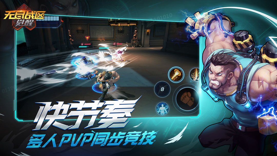 无尽战区·觉醒游戏截图