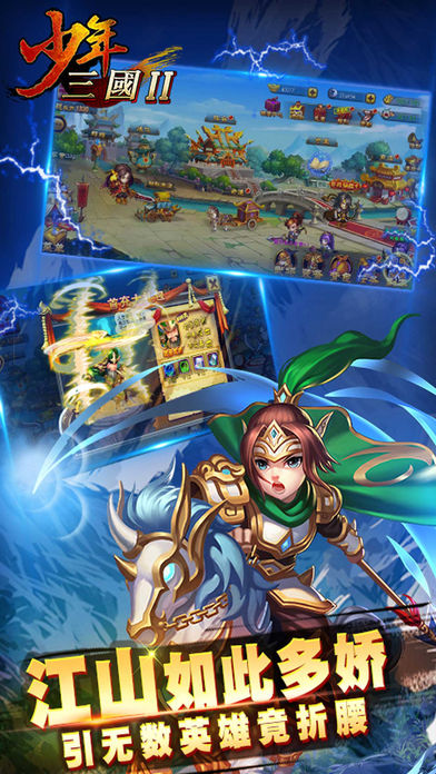 少年三国Ⅱ-经典三国题材策略卡牌手机游戏游戏截图