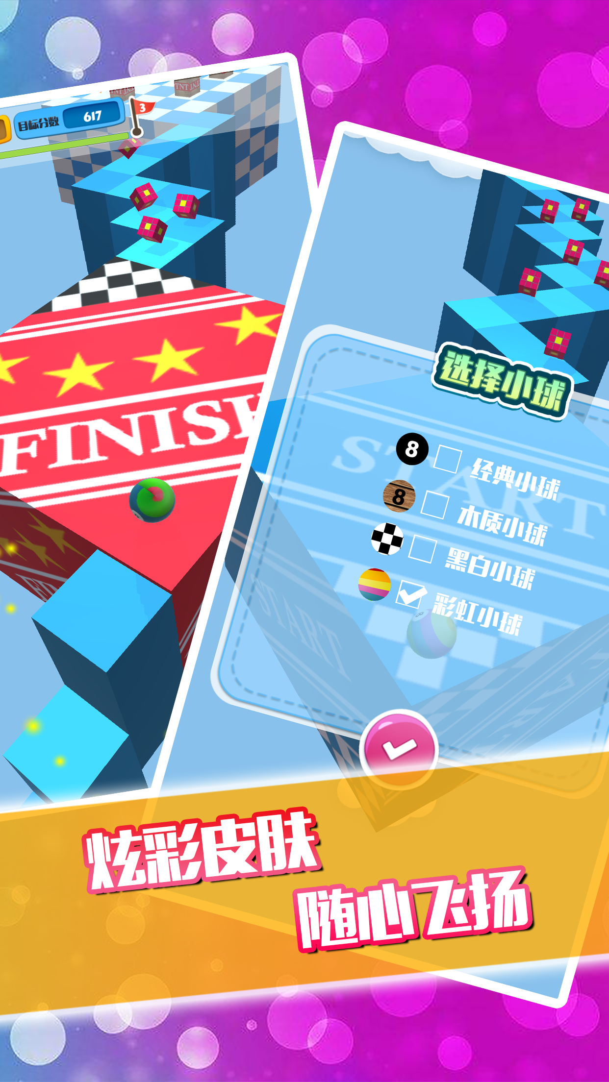 滚动的球游戏截图