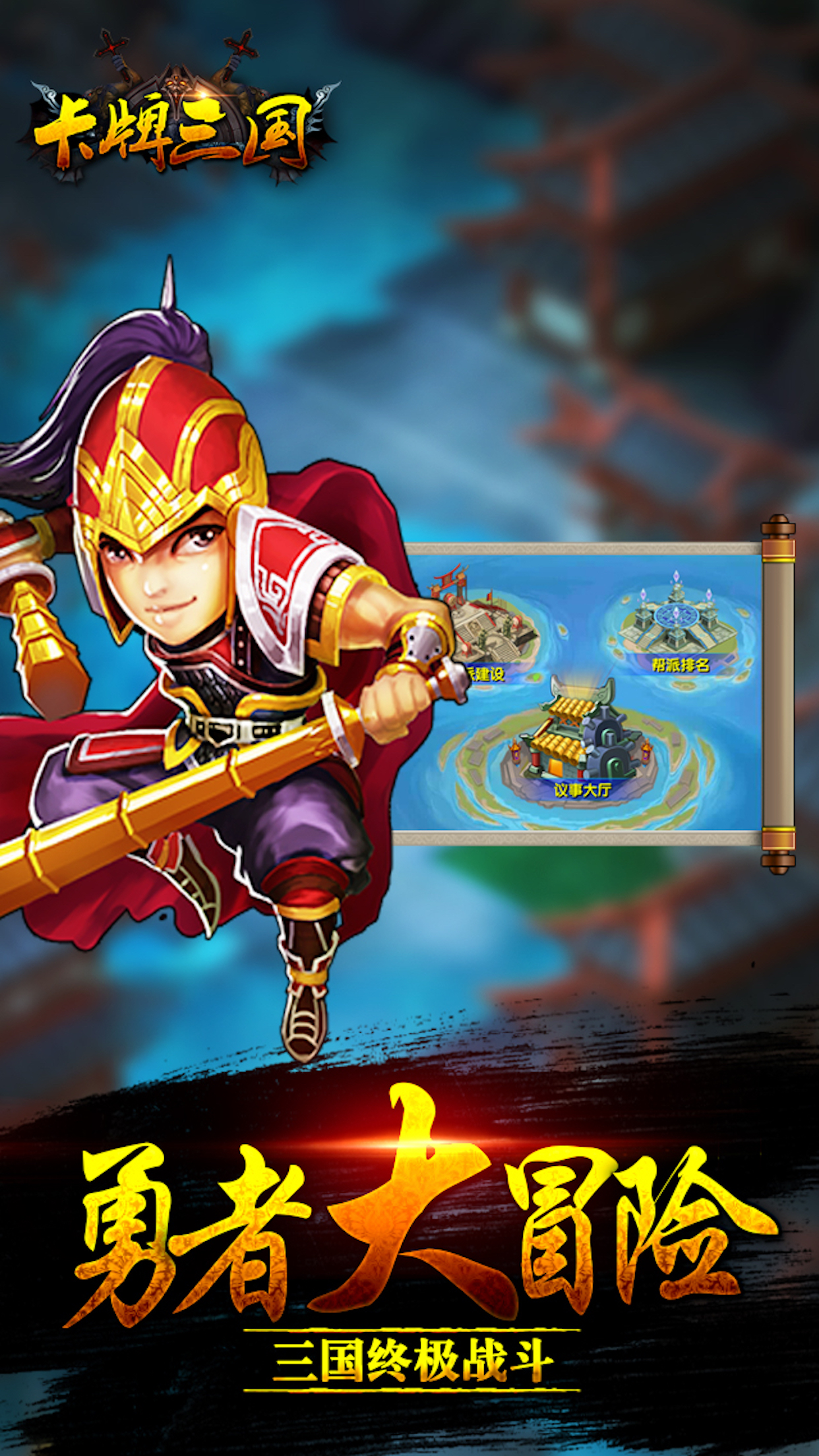 卡牌三国游戏截图