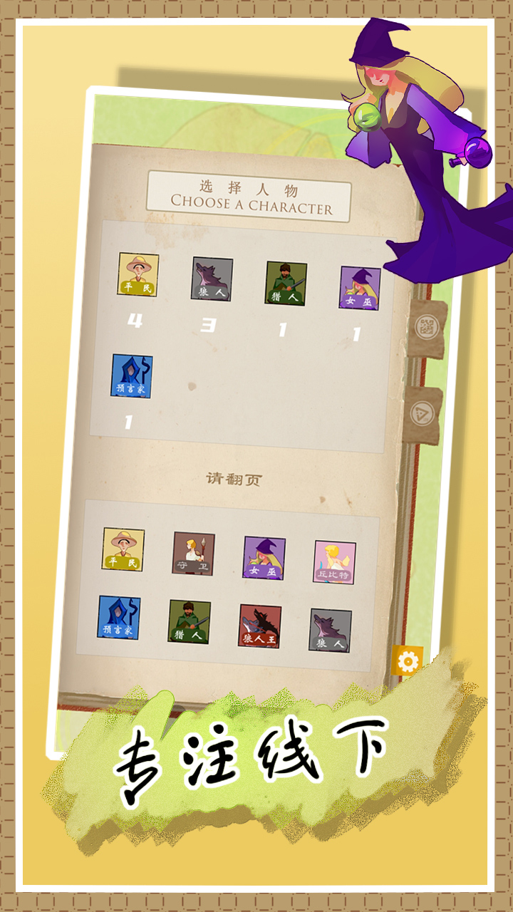 线下杀之狼人手册游戏截图