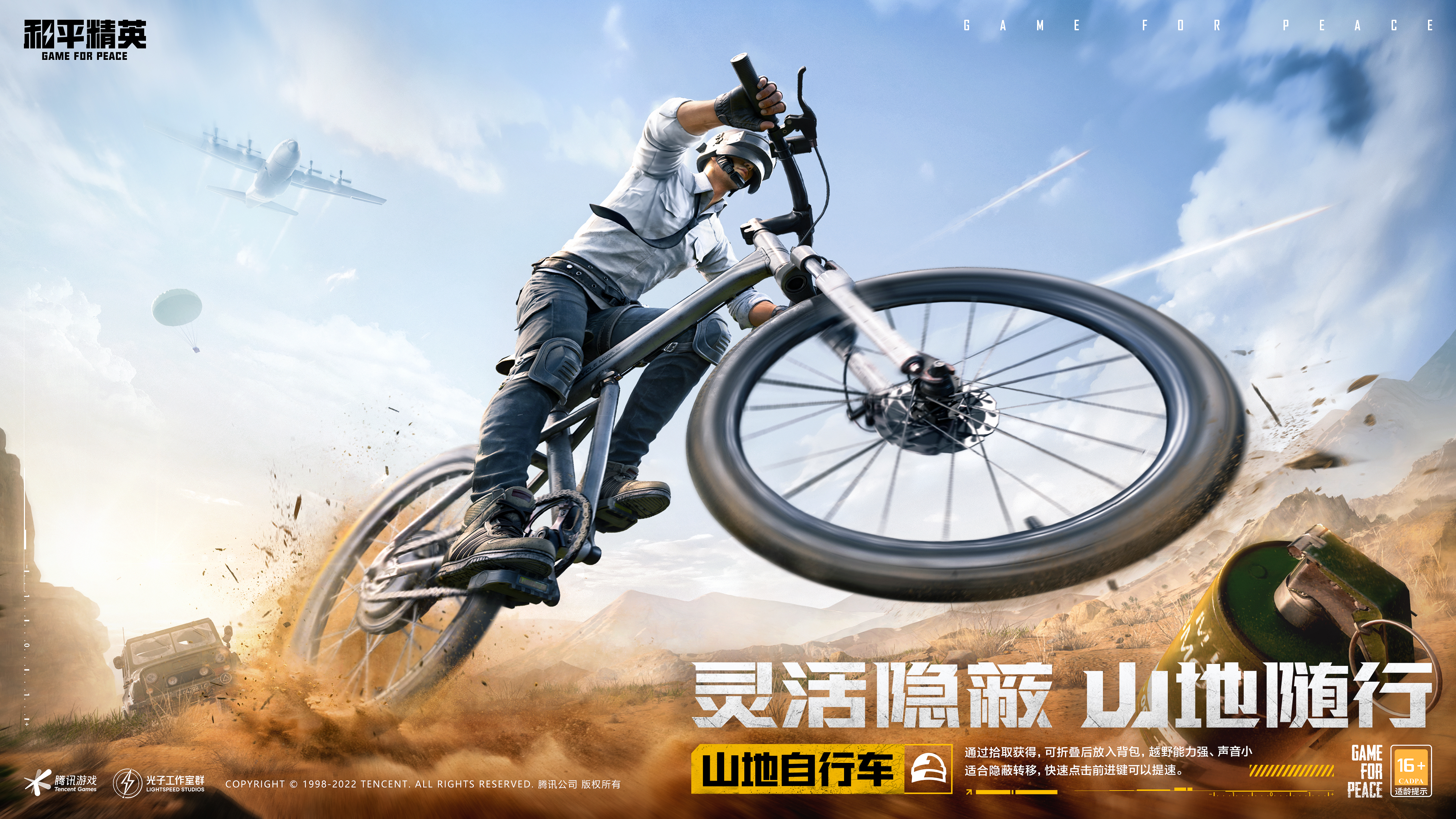 全新载具——山地自行车