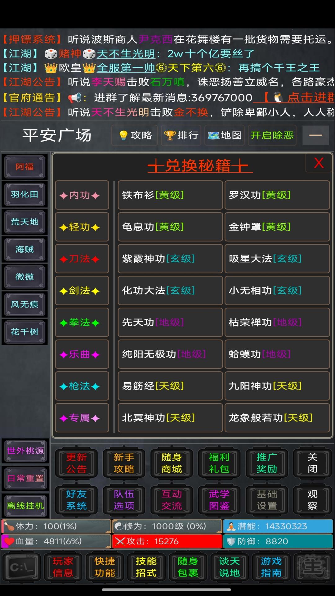 逍遥行游戏截图