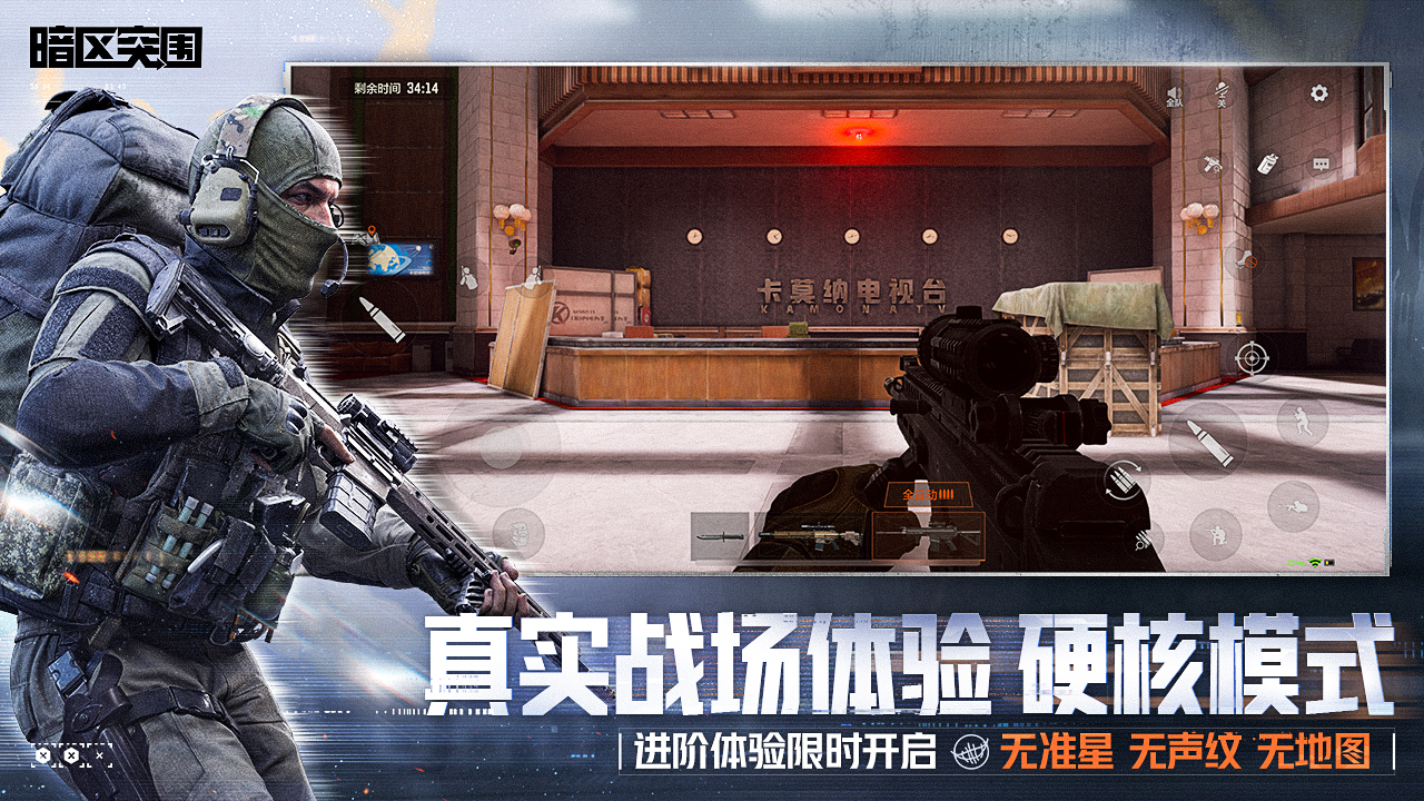 暗区突围游戏截图