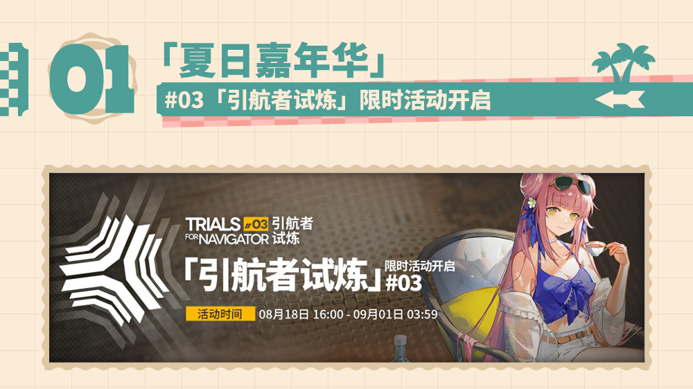「引航者试炼」限时活动开启