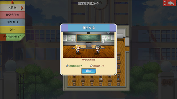 太阳补习班游戏截图