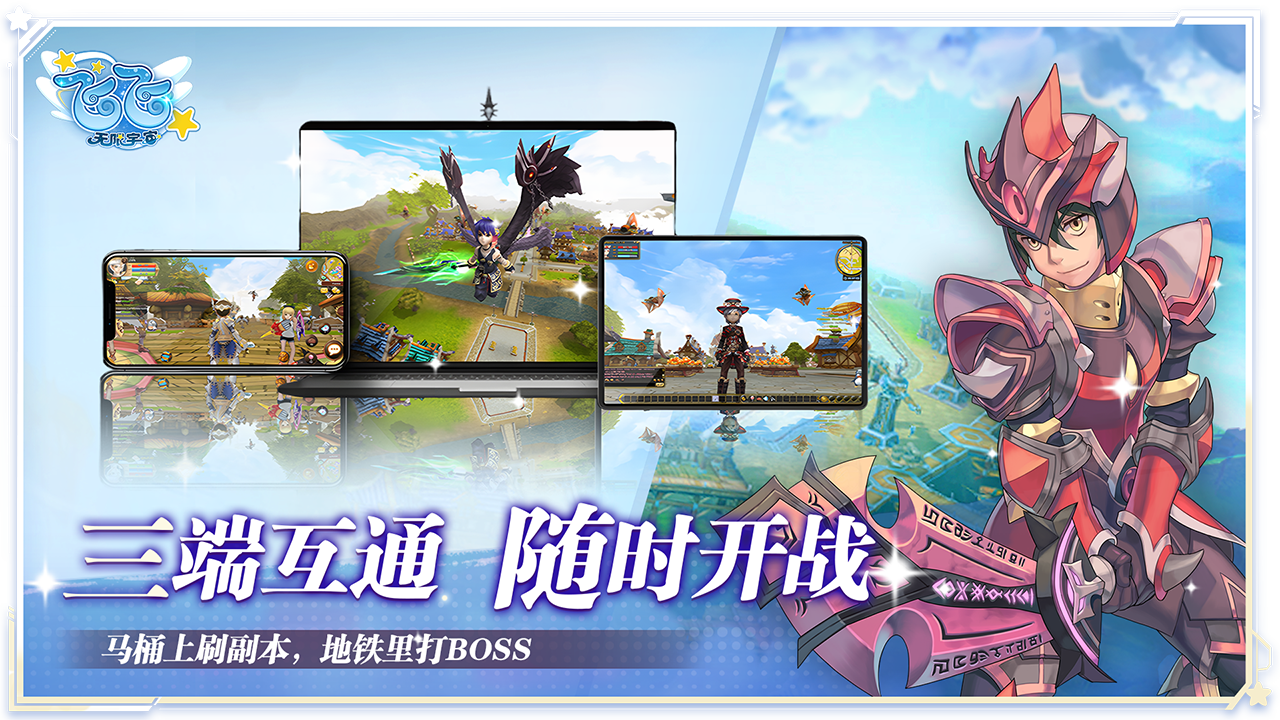 飞飞：无限宇宙游戏截图