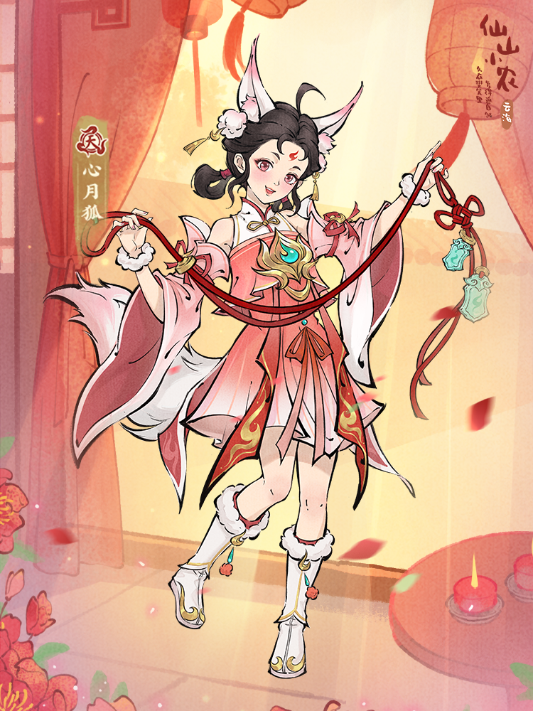 天级帮工心月狐