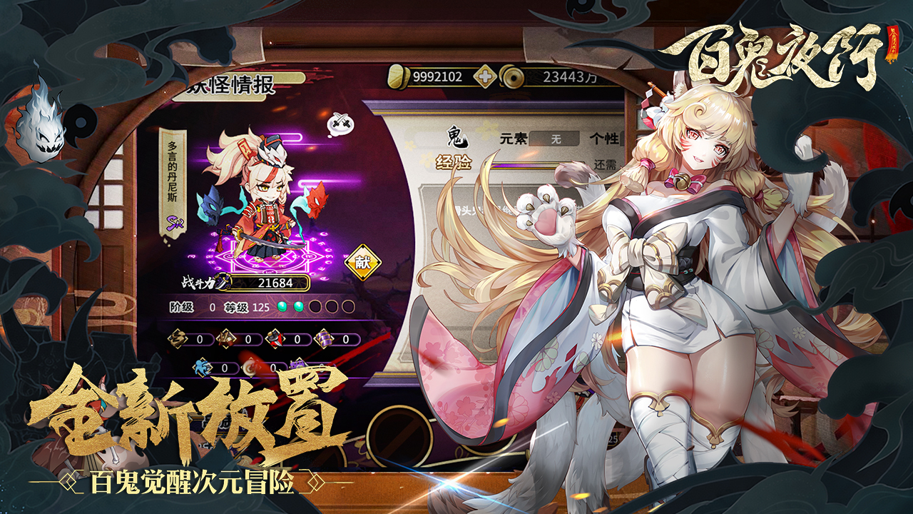 百鬼夜行游戏截图