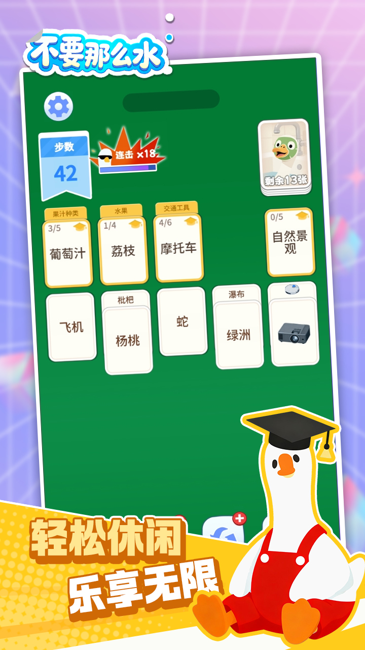 不要这么水游戏截图