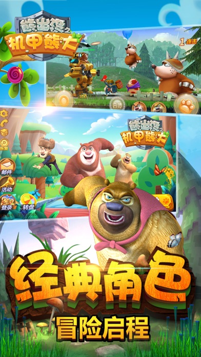 熊出没之机甲熊大 - 熊大熊二游戏游戏截图