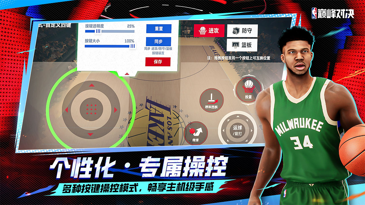 NBA巅峰对决截图
