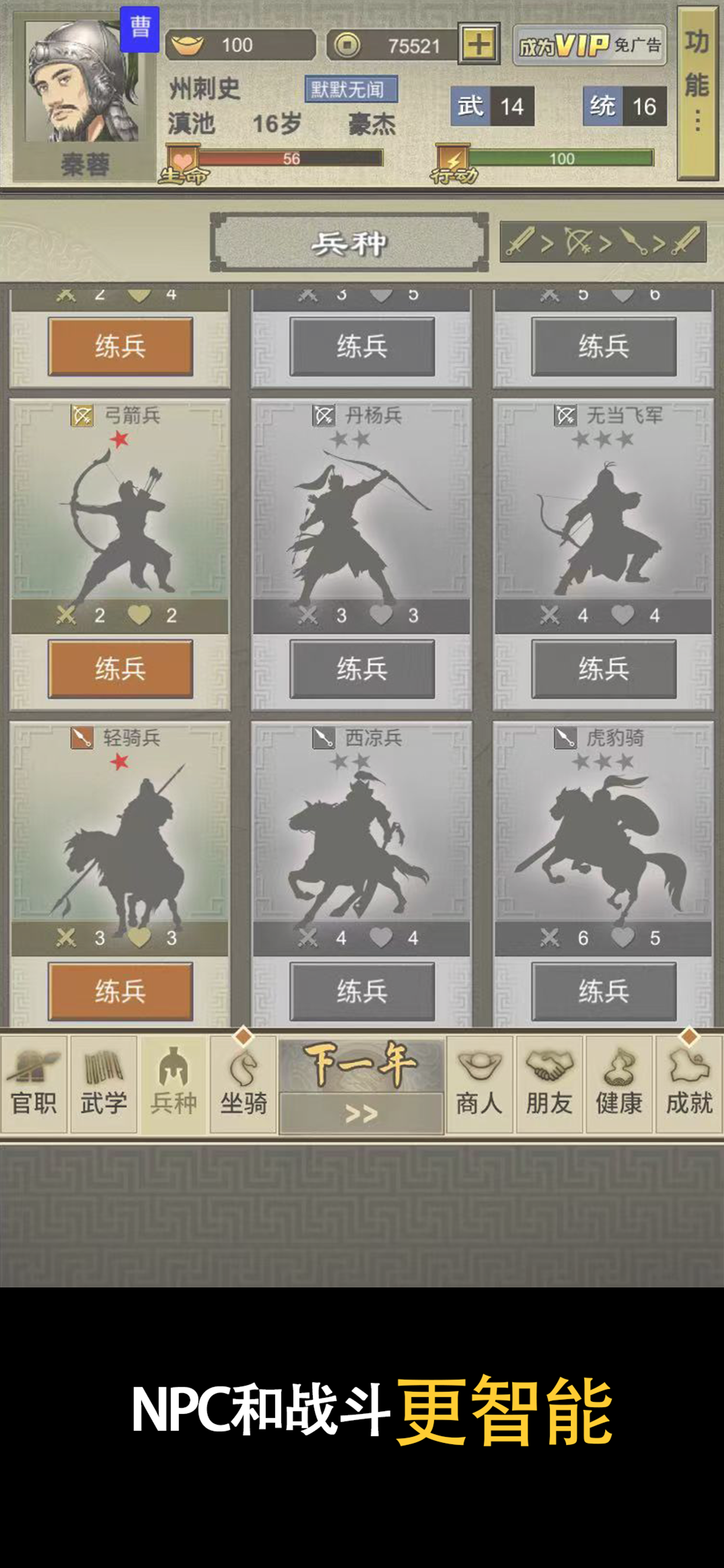 三国人生2游戏截图