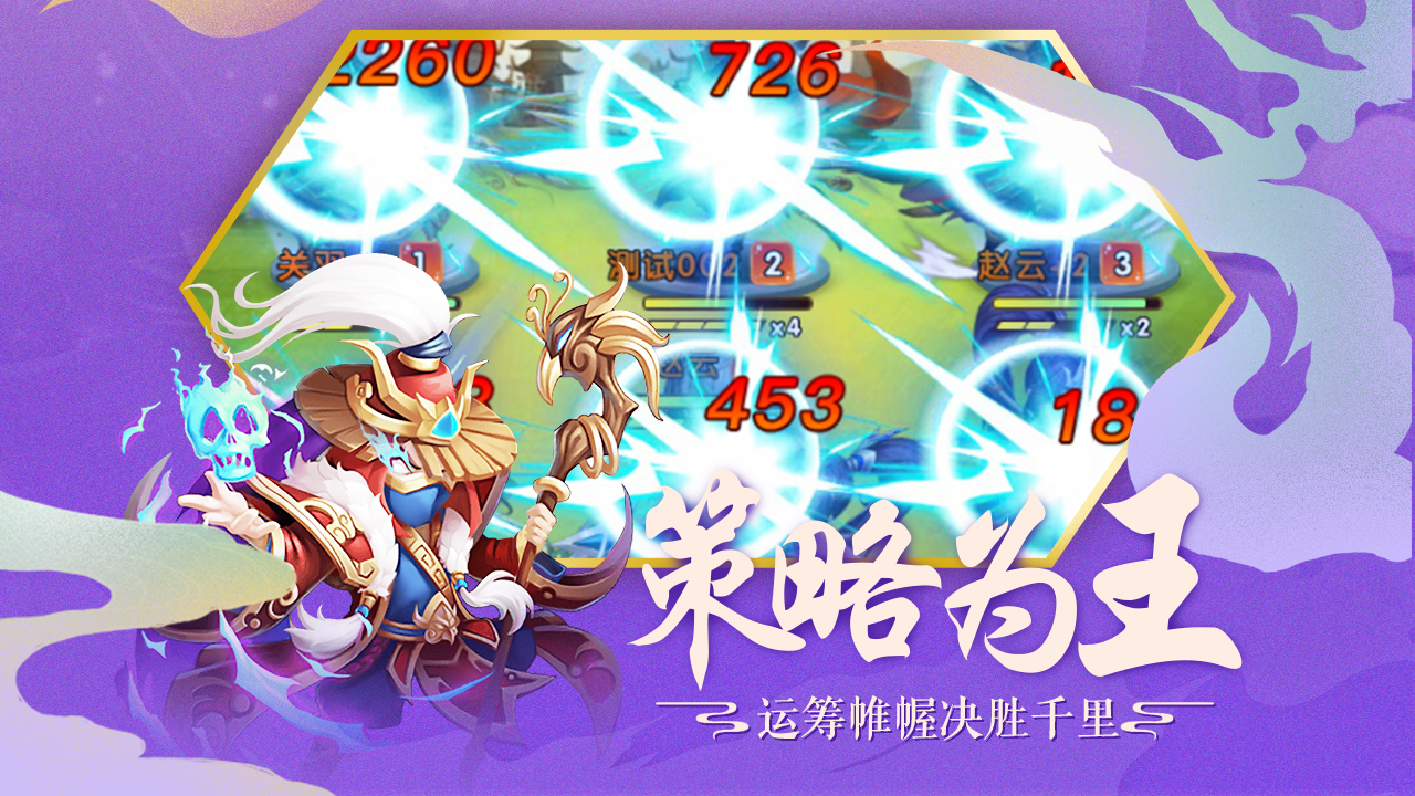 三国之定江山游戏截图