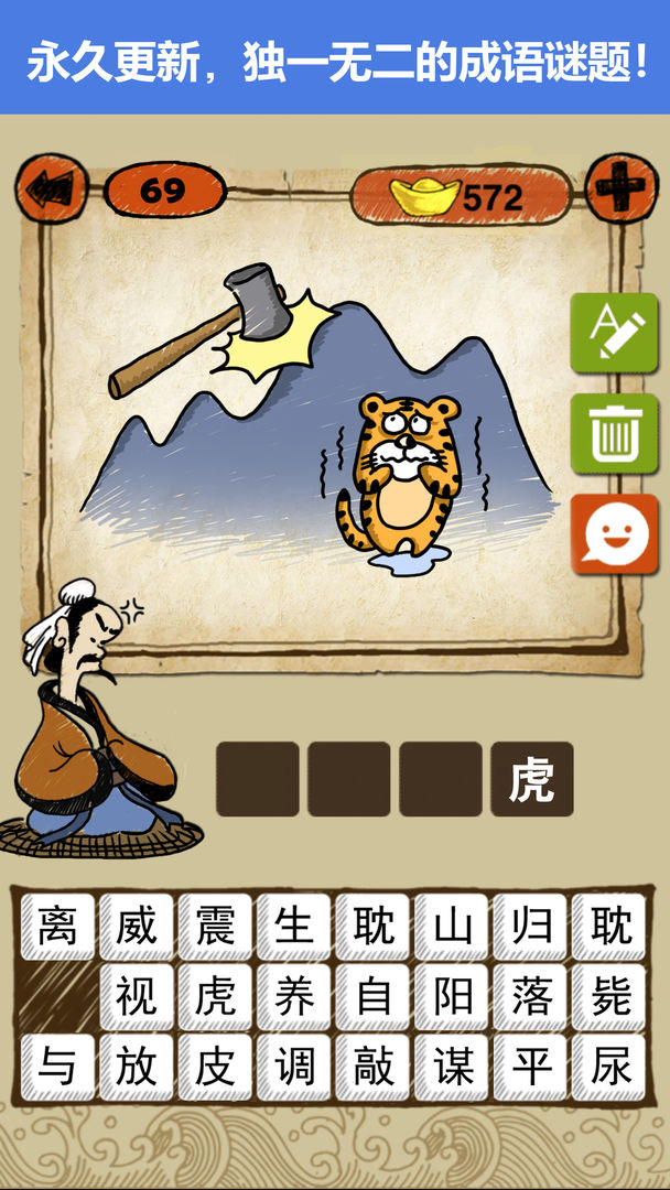 成语玩命猜游戏截图