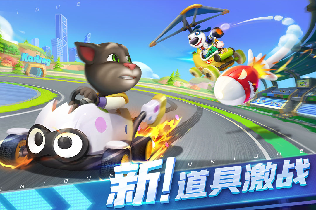 Screenshot of 汤姆猫飞车
