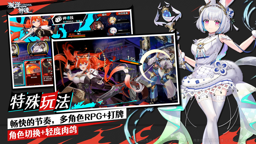 叛逆神魂游戏截图