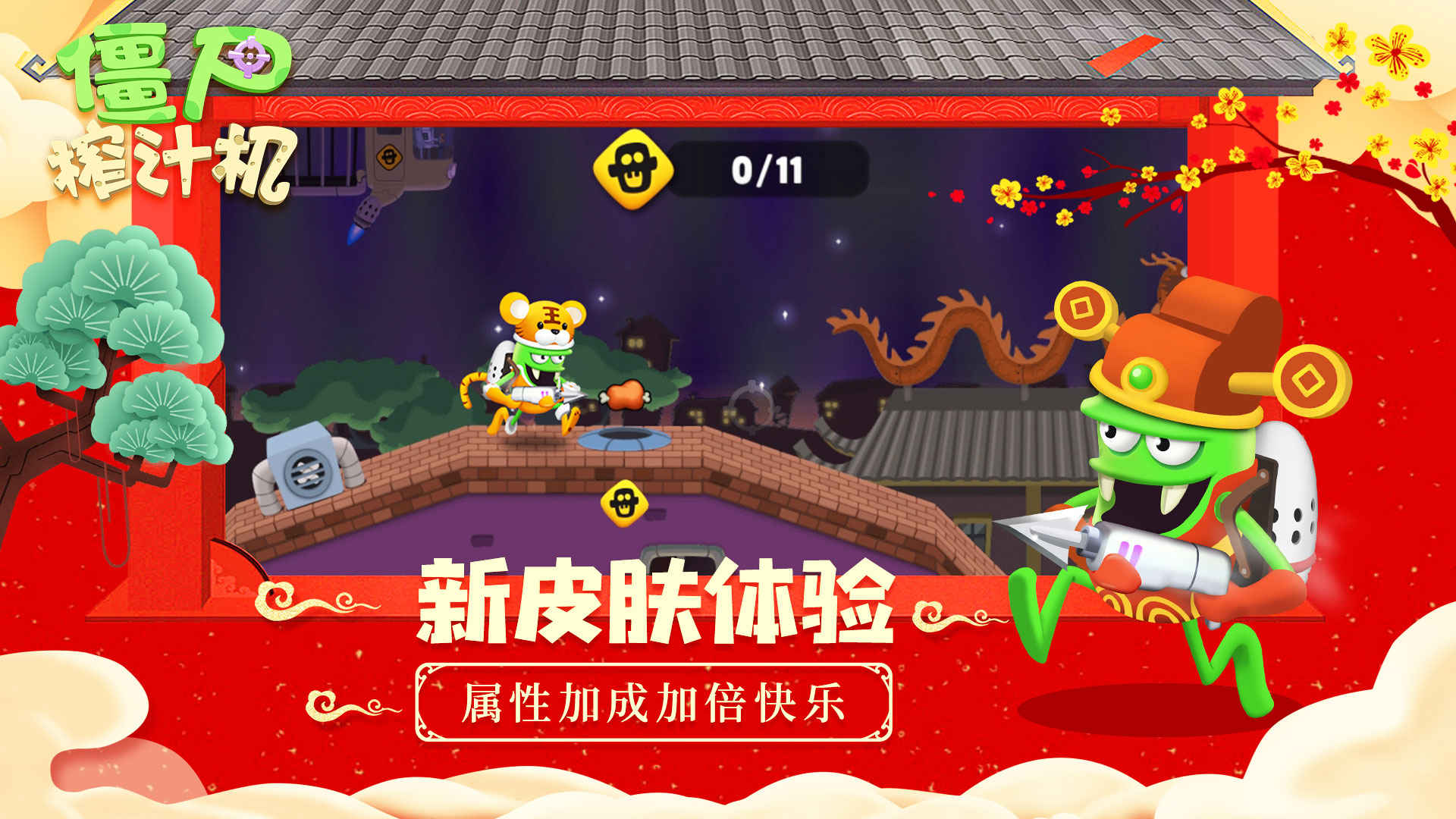Screenshot of 僵尸榨汁机