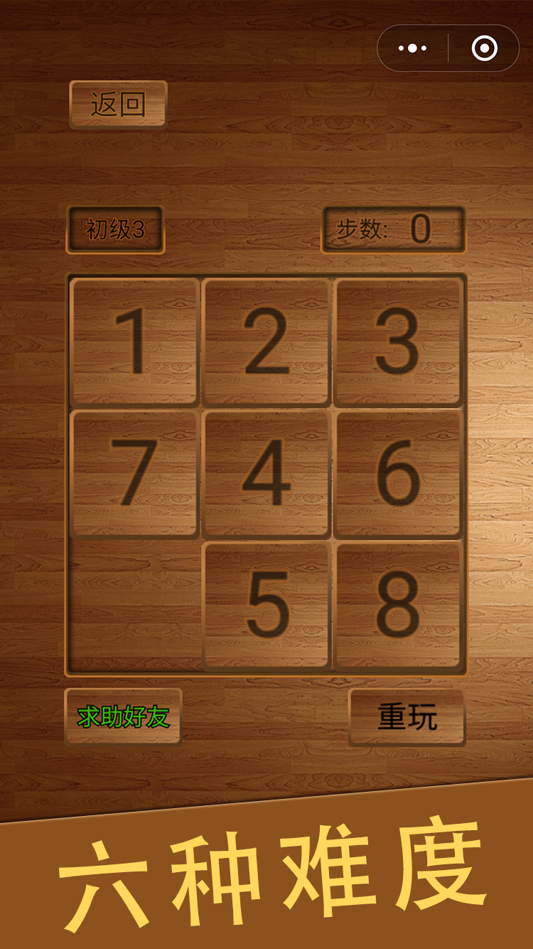 数字华容道游戏截图