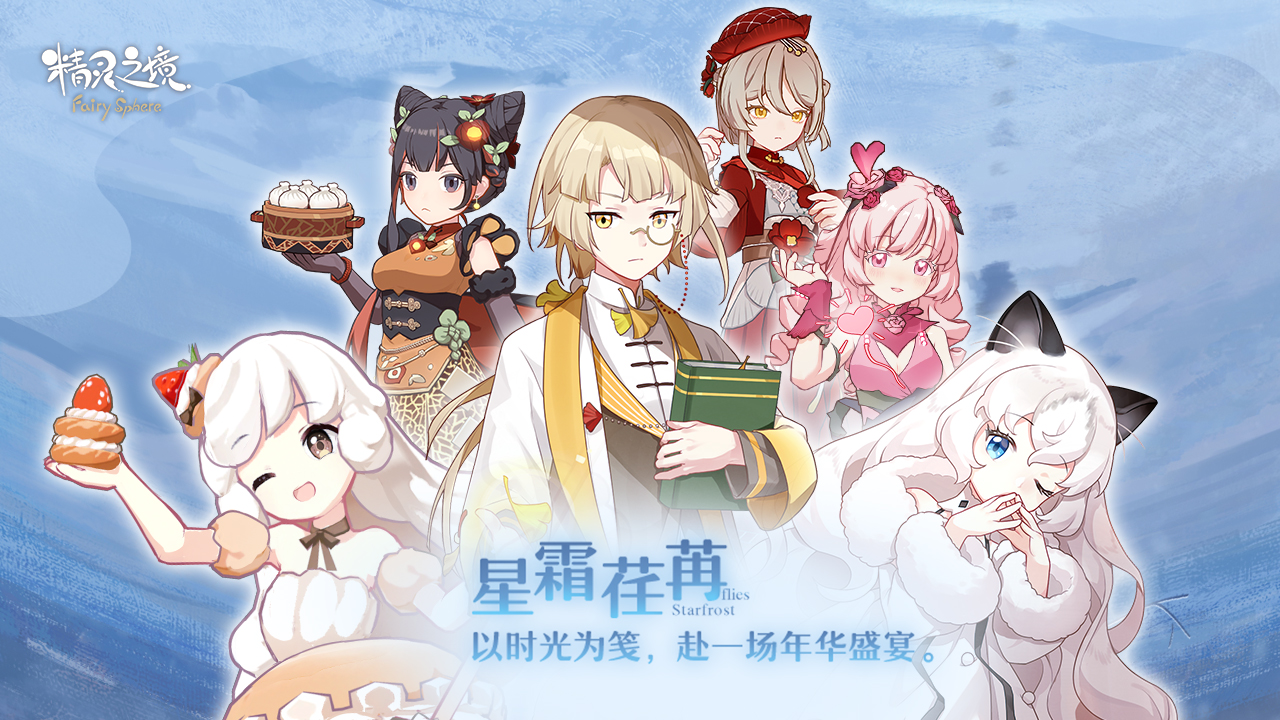 周年福袋：召唤必得5星精灵